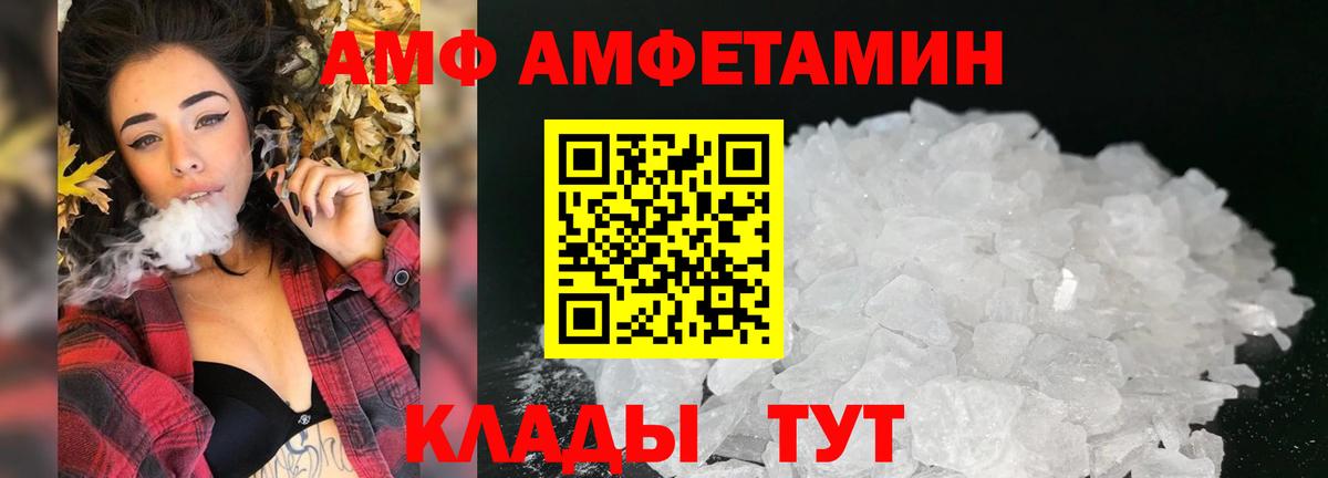 Amphetamine VHQ Березники