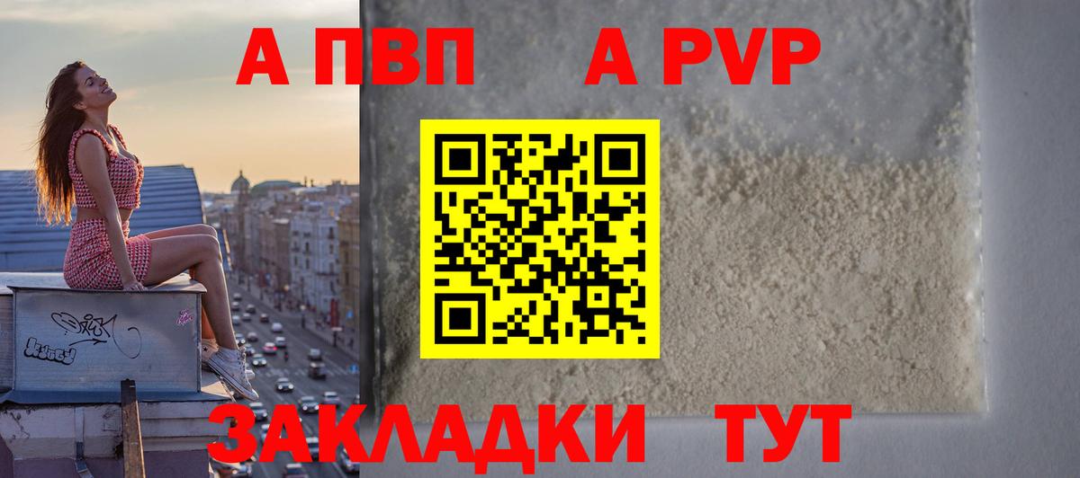 Alpha-PVP VHQ  Alpha PVP СК  Березники  A-PVP СК  Вход с VPN 