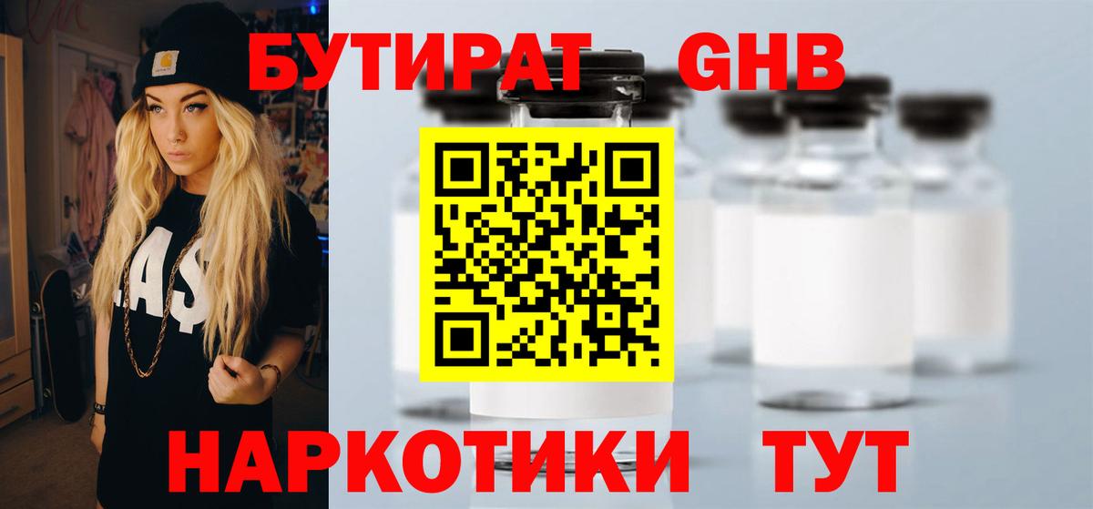 БУТИРАТ  Бутират 99%  Вход с VPN  Березники 