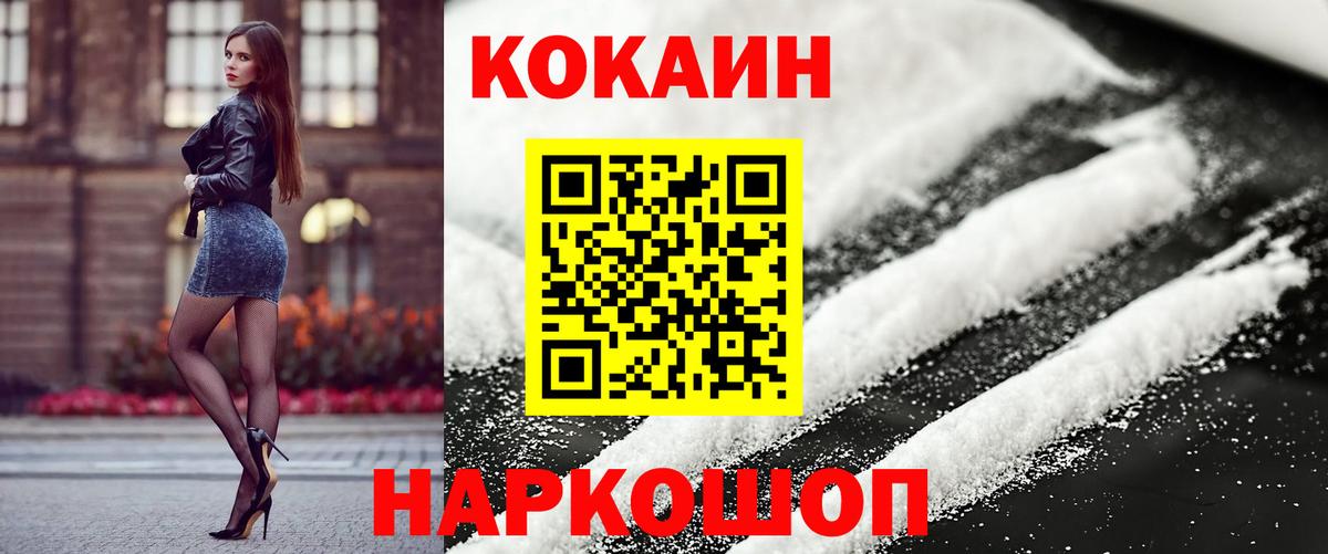 КОКАИН 99%  Кокаин Columbia  Вход с VPN  Кокаин  Березники 