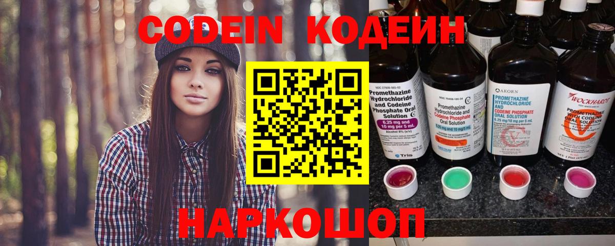Кодеин Purple Drank  Вход с VPN  Березники 